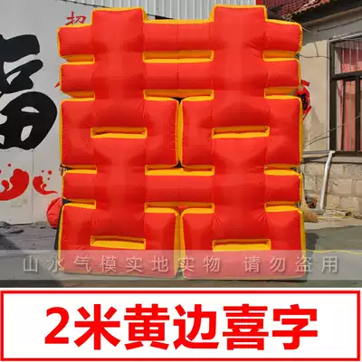 2 m inflatable double happy character wedding wedding celebration props supplies arch Air model background Air model