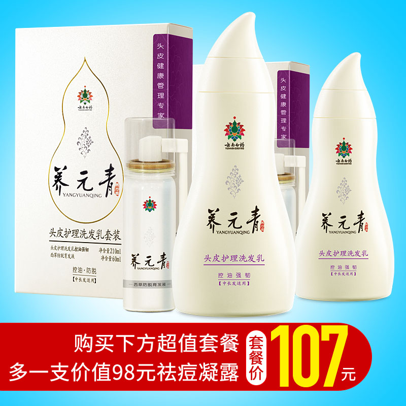 云南白药养元青 控油防脱发洗发水 防脱强韧护发洗头膏洗发露