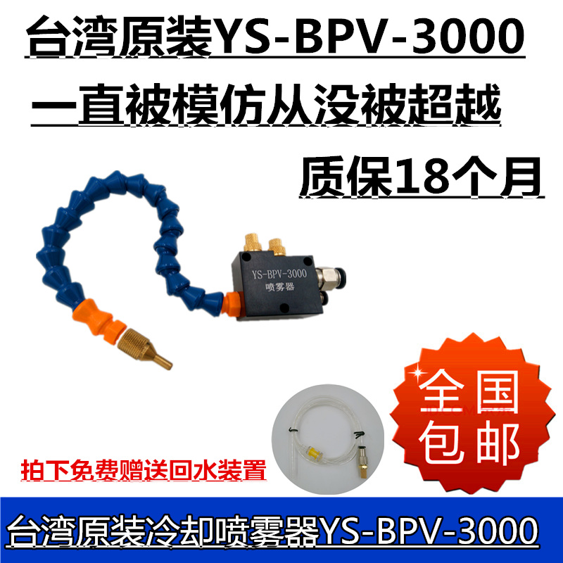 Original Taiwan YS-BPV-3000 Cooling Alcohol Sprayer Cutting Cooling Lubricator