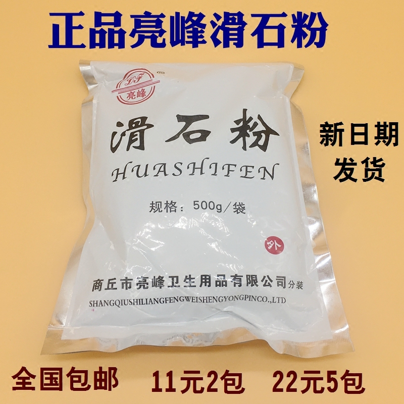 医药用滑石粉超细 小孩推拿按摩爽身粉防褥疮粉 化妆品填充润滑剂