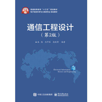 Genuine Spot: Communication Engineering Design (2nd edition)