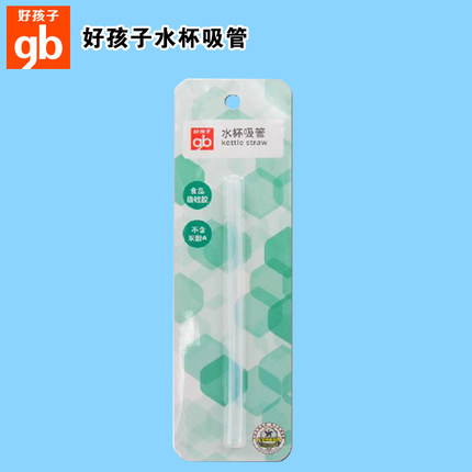 店长推荐Goodbaby/好孩子配件 婴幼儿童宝宝硅胶吸管E80055
