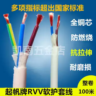 National standard sail RVV cord 1 5 square 2 5 square sheath cable socket wire copper core air conditioning cable