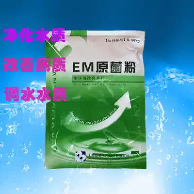 Yabao emmycelium liquid water transfer to the bottom aquarium aquatic products fish medicine disease treatment breeding probiotics fermentation