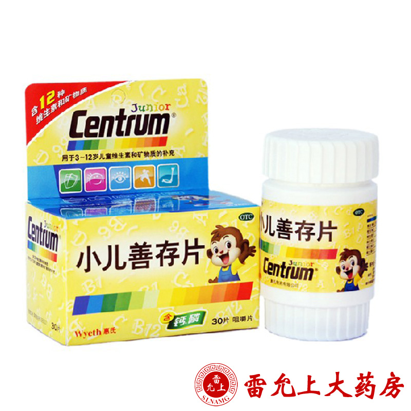 CENTRUM/善存 小儿善存片 30片*1瓶/盒