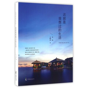 这就是我想过的生活 博库网