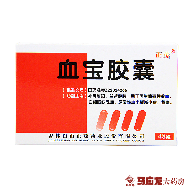 正茂 血宝胶囊 0.3g*48粒/盒