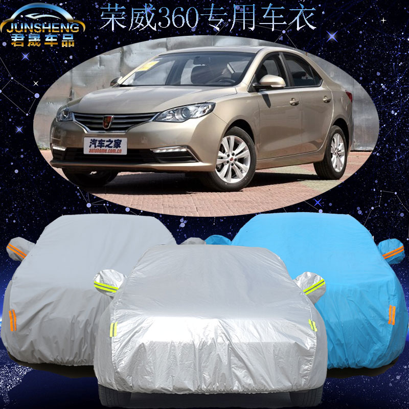 荣威360车衣车罩防晒防雨防尘加厚上汽龙威360专用汽车套冬季防冻