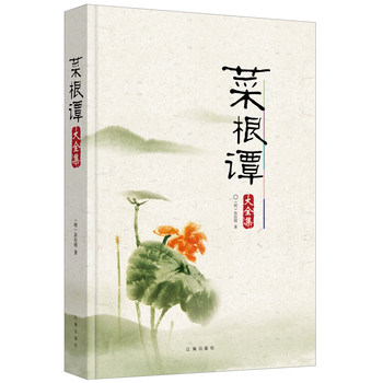 正版包邮大全集－菜根谭大全集正品图书书籍