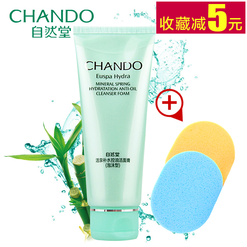自然堂洗面奶正品活泉补水控油洁面乳110g深层清洁补水控油保湿女