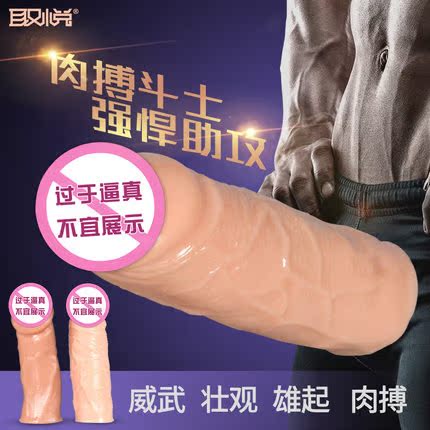 取悦男用水晶套延迟狼牙套夫妻男性肉色阴茎套环成人情趣性用品TR