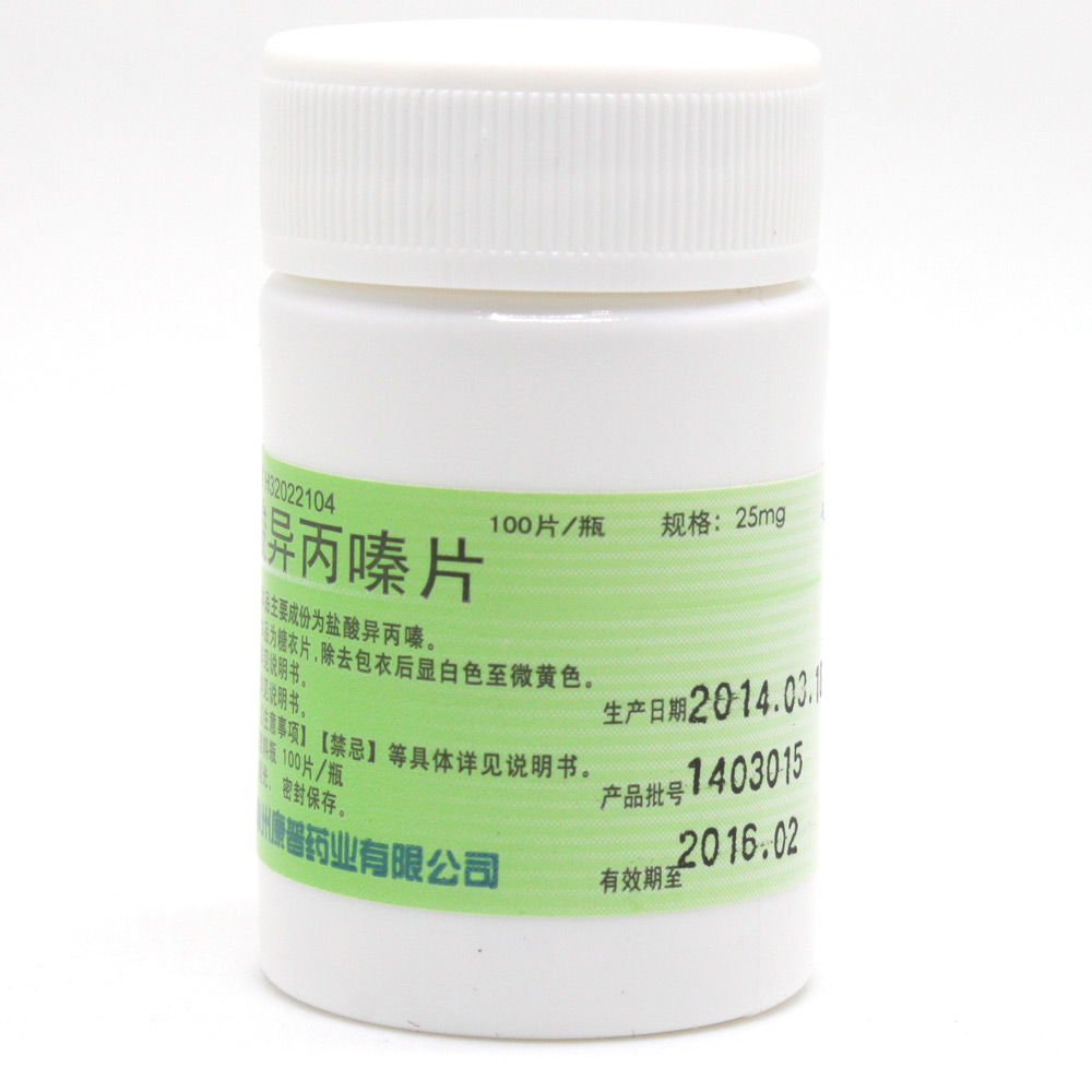 双湖 盐酸异丙嗪片 25mg*100片/瓶