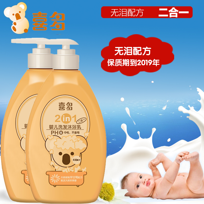 喜多洋甘菊儿童婴儿洗发沐浴露二合一宝宝洗发水2合1 无泪配方
