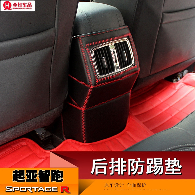 专用于起亚智跑座椅防踢垫 内饰改装 扶手箱防踢垫后出风口保护垫