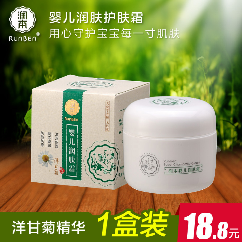 润本婴儿润肤霜 洋甘菊精华 宝宝面霜 护肤霜50g 补水保湿滋润