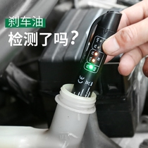 Car brake oil test pen Replacement transmission oil brake fluid Brake fluid inspection and maintenance detector test pen