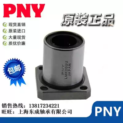 PNY import LMK6 8 10 12 13 16 20 25 30 35 40 50UU square flange bearings
