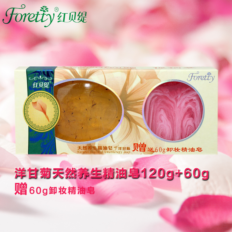 红贝缇洋甘菊洁面精油皂手工皂去鸡皮去红血丝110g送60g正品