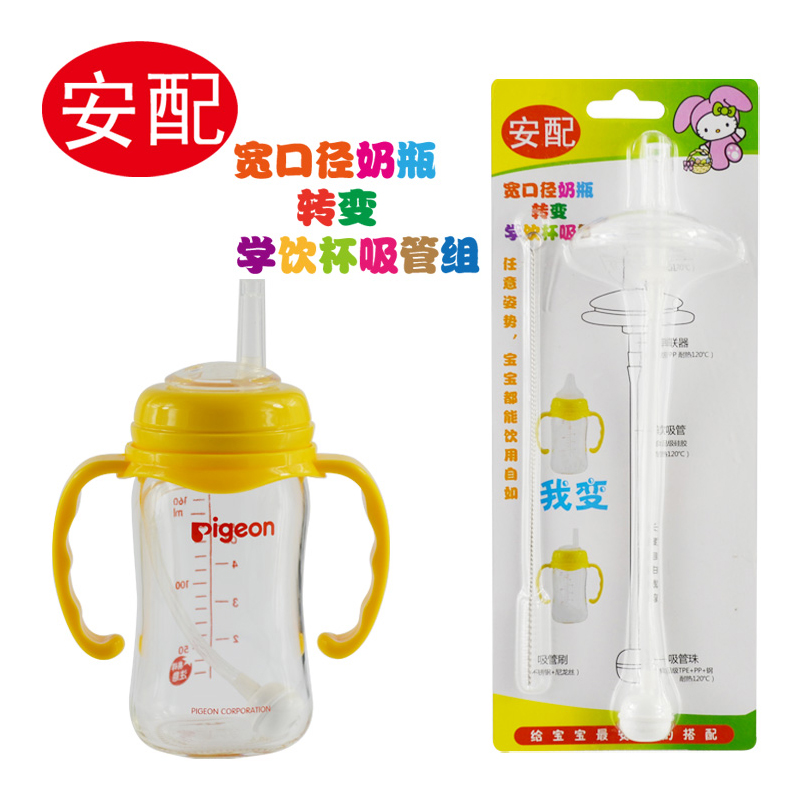 安配AP617宽口径奶瓶转变自吸管 变学饮杯吸管组 大多数品牌适用