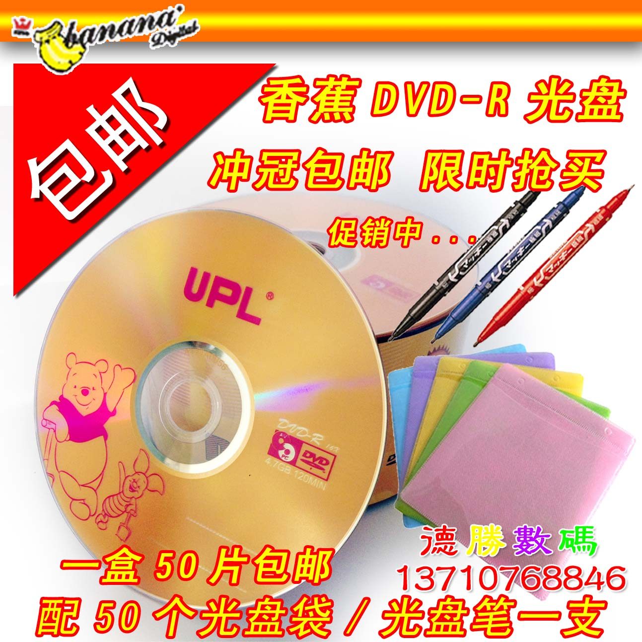 UPL DVD disc dvd-r burning disc banana burning disc 4 7G blank disc