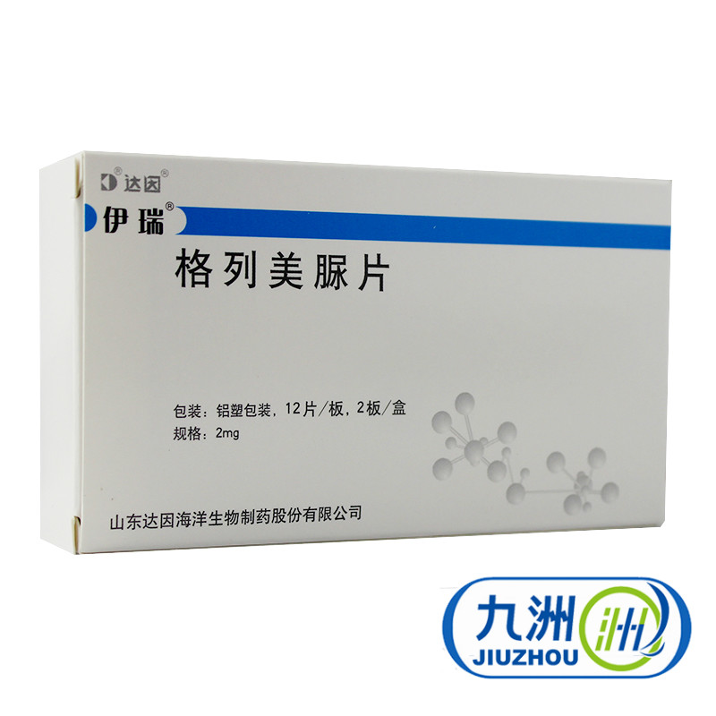 护佑 佑苏 格列美脲片 2mg*10片/盒