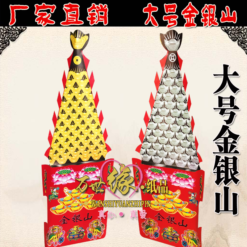 Funeral supplies about 14 meters large gold and silver mountain three pieces of mountain rice noodles mountain paper tie live building villa paper sacrifice