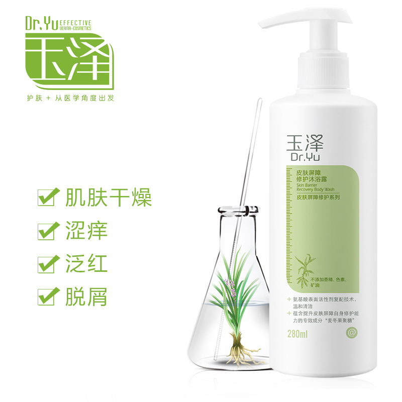 【天猫超市】玉泽皮肤屏障修护沐浴露280ml 补水保湿滋润修护身体
