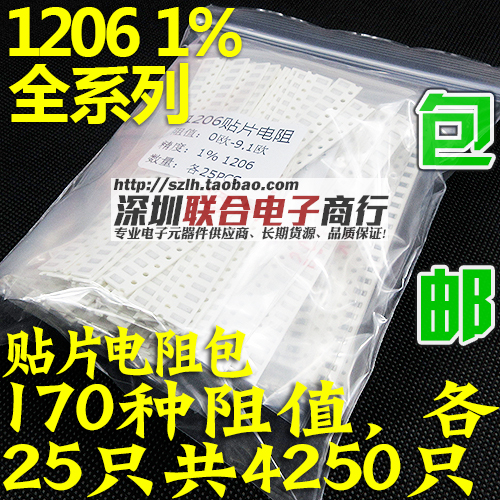 1206 SMD resistor package, accuracy 1%, component package, 170 resistance values ​​of the whole series, 25 pieces each, a total of 4250 pieces