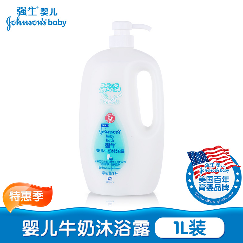 强生婴儿牛奶沐浴露1L装 新生儿童宝宝沐浴露沐浴乳洗护用品
