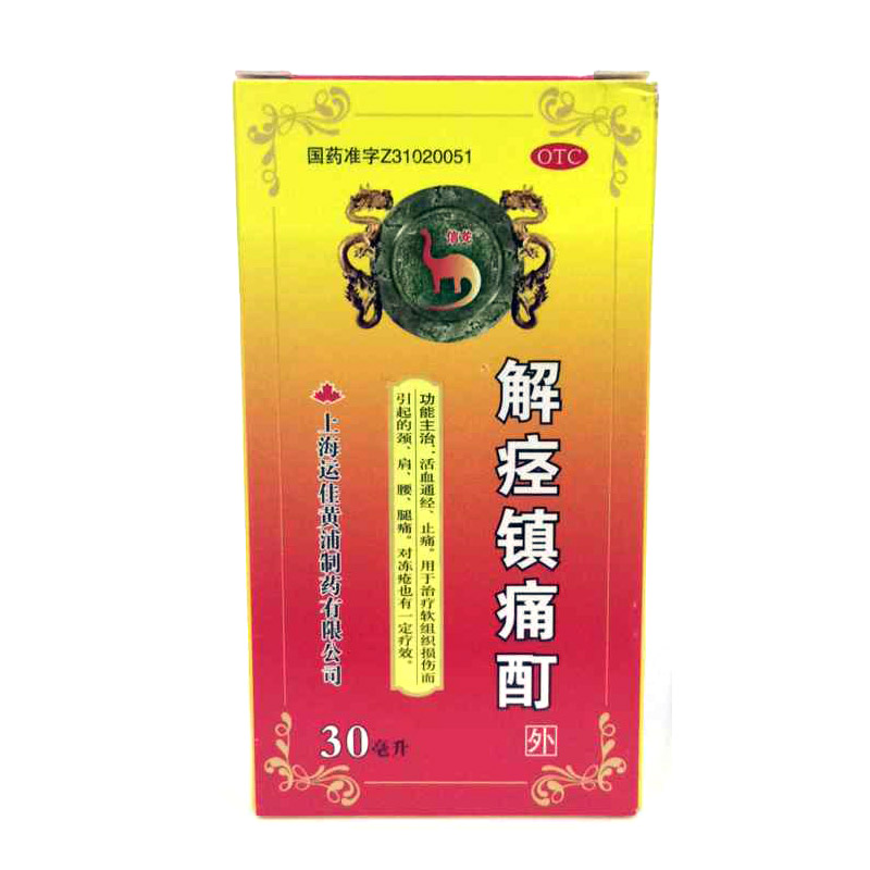 信龙 解痉镇痛酊 30ml 活血 通经 止痛 软组织损伤 肩颈腰痛