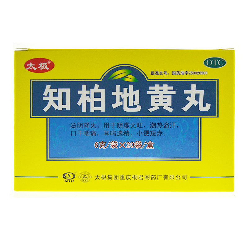 [满2盒包邮]太极 知柏地黄丸 重庆桐君阁 6g*20袋