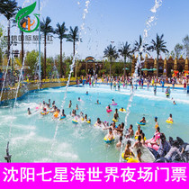 Seven Star Sea World-Night Square Ticket] Shenyang Seven Star Sea World Tickets Seven Star Water World