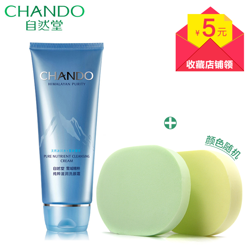 自然堂洗面奶女男 雪域精粹洗颜霜110g 深层清洁保湿洁面
