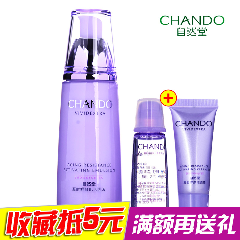 自然堂 凝时鲜颜肌活乳液120ml 专柜正品 紧肤抗皱淡化细纹