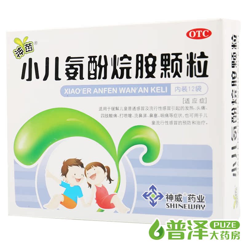 神苗 小儿氨酚烷胺颗粒 12袋 发热头痛鼻塞流涕小儿童幼儿感冒药