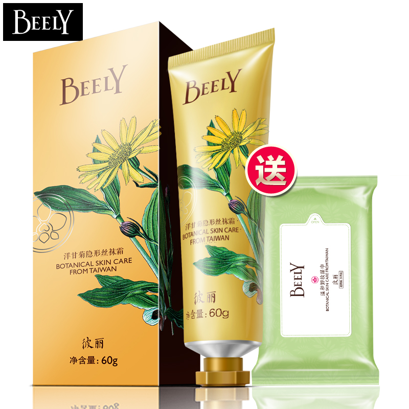 包邮BEELY洋甘菊隔离隐形美腿丝袜霜60g遮瑕嫩滑腿部bb霜透气轻薄