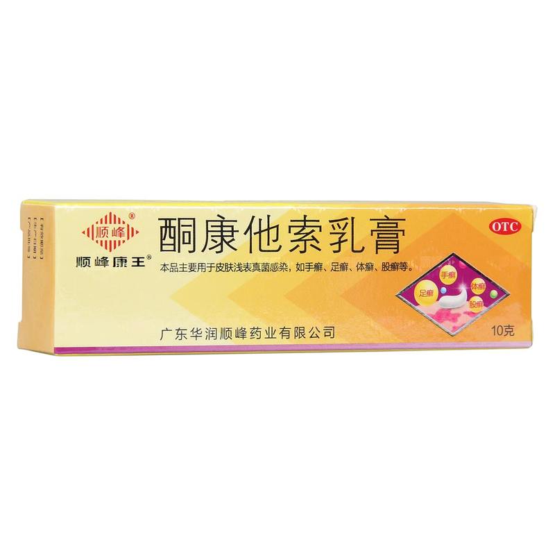 顺峰 酮康他索乳膏 10g 皮肤浅表真菌感染及手癣 足癣 体癣 股癣