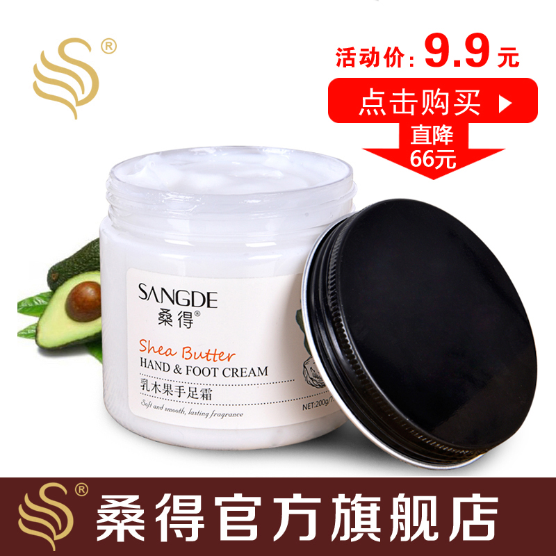 桑得乳木果手足霜脚后跟防干裂滋润保湿补水去死皮润足裂膏护脚霜