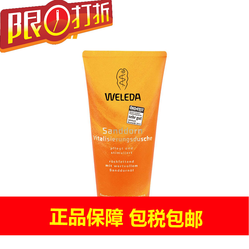 Weleda 维蕾德 天然沙棘活力身体乳 孕妇可用200ml