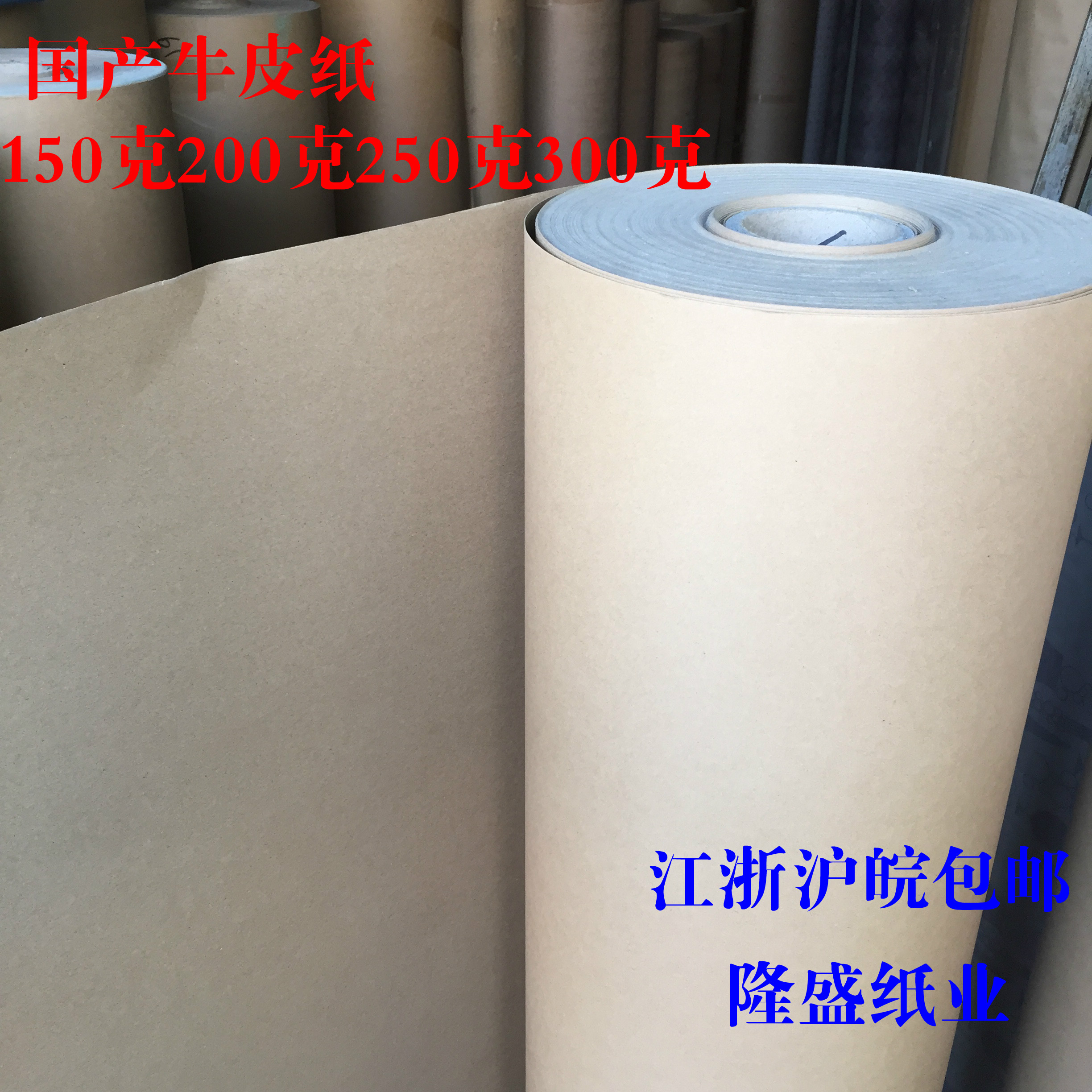Roll domestic Kraft paper 150g 200g 250g 300g