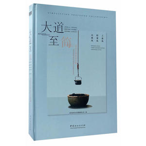 大道至简(台式空间设计品鉴)(精)