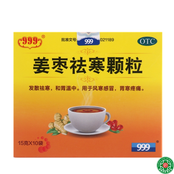 999姜枣祛寒颗粒15g*10袋  发散祛寒 和胃温中 风寒感冒 胃寒疼痛