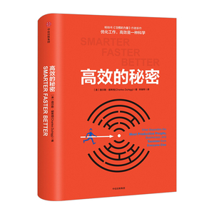 正版 高效的秘密 高绩效团队的 三个秘密 习惯的力量 作者新作 提高工作效率高效时间管理法 如何提高团队绩效 中信出版社图书