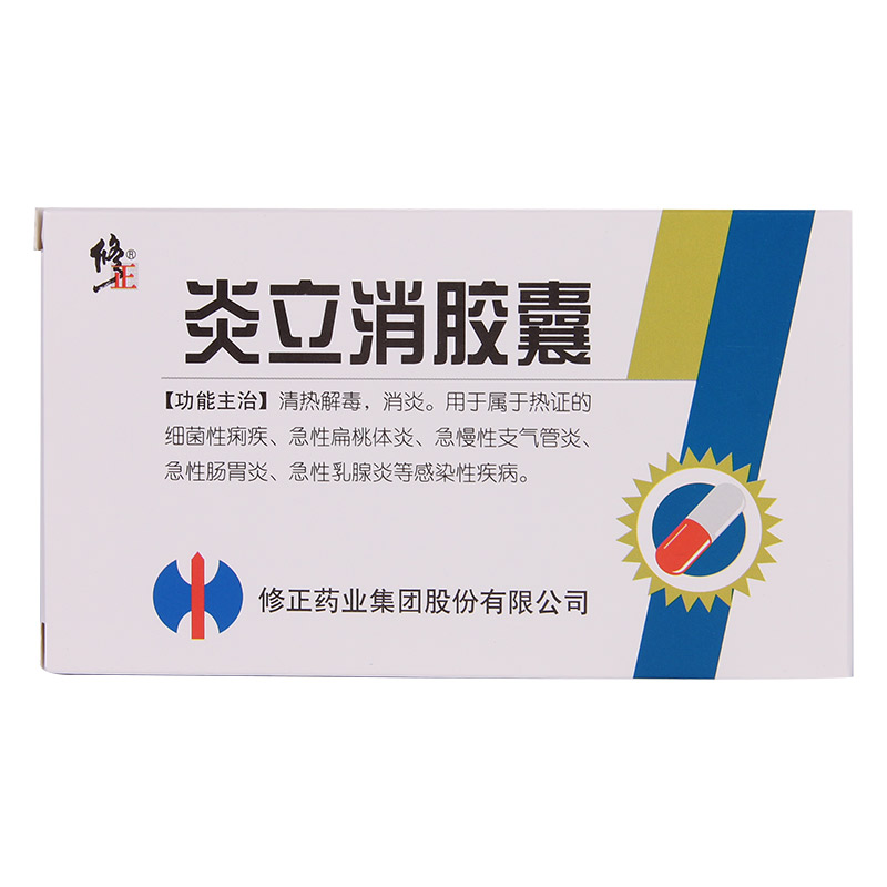 修正 炎立消胶囊 0.25g*10S*2板/盒
