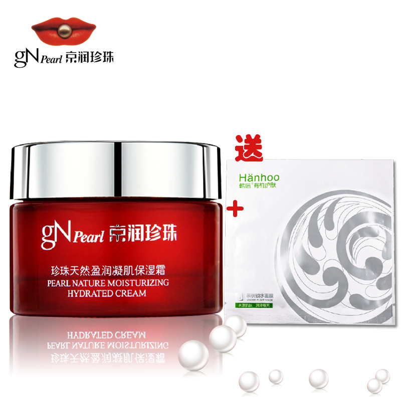京润珍珠天然盈润凝肌保湿霜60g 清爽补水嫩白控油面霜不油腻女