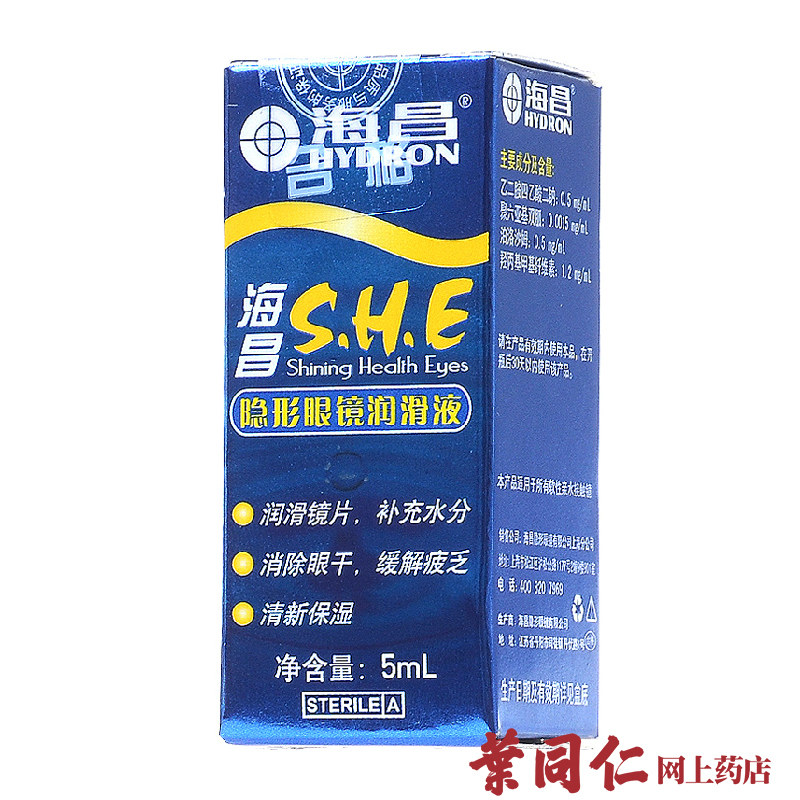 海昌润眼液 近视隐形眼镜美瞳滴眼液 S.H.E 润滑液5ml 补水高保湿