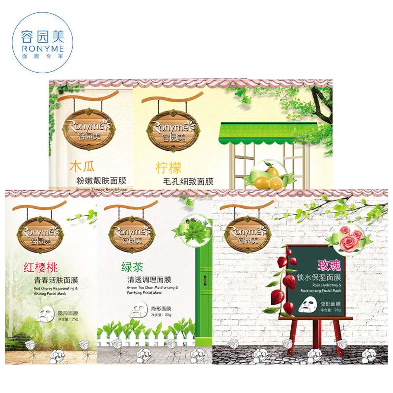5片包邮 容园美玫瑰锁水保湿木瓜美白靓肤绿茶红樱桃柠檬细致毛孔