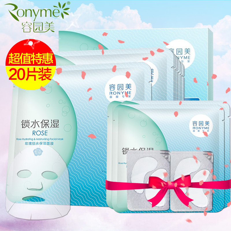 容园美 玫瑰锁水保湿面膜贴 补水滋润隐形面贴膜25g*20片