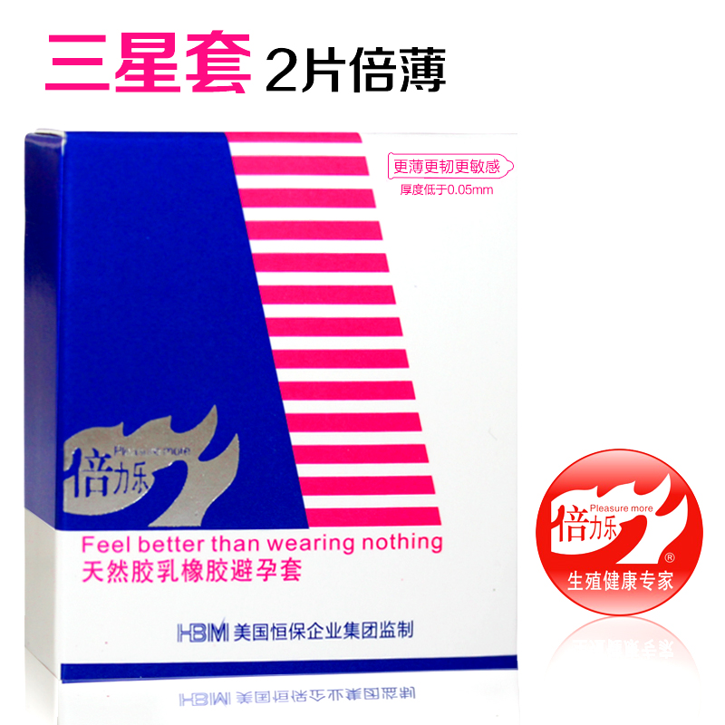 倍力乐避孕套超薄三星安全套超薄2只酒店便携装10盒包邮成人计生