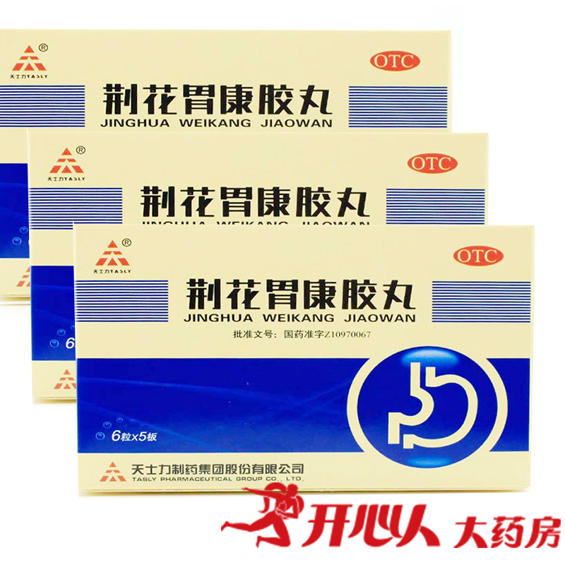 天士力 荆花胃康胶丸80mg*30粒*3盒 胃炎胃痛反酸胃脘胀闷